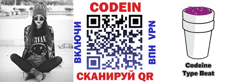 Кодеин напиток Lean (лин) Бабаево